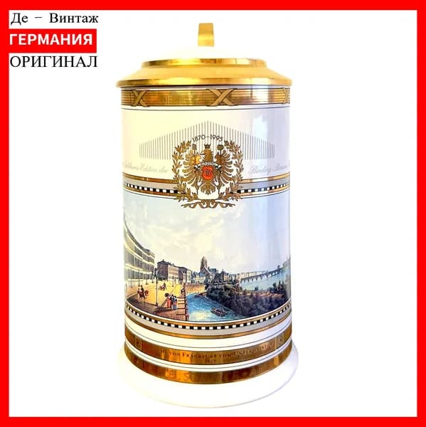 Пивная кружка Герб, винтаж. Германия