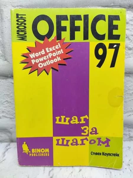 Microsoft Office 97