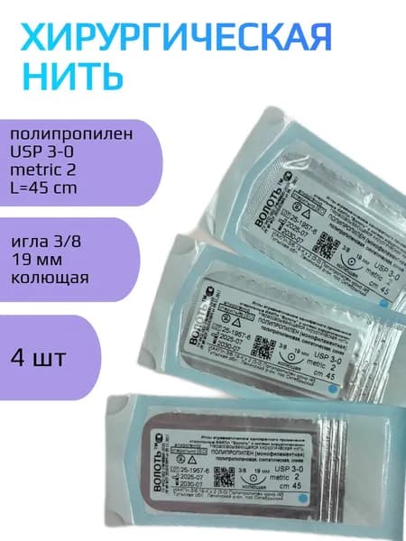 Нить Полипропилен (моно), USP № 3/0, L 0.45м, игла 19мм, изгиб 3/8 колющая, одноигольная-4шт