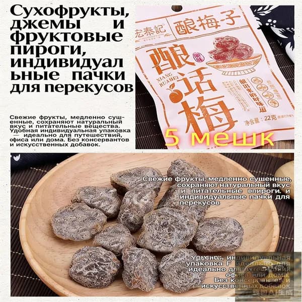 сладко-солёная слива 22 г*5 упаковок, китайские закуски, вкусные цукаты, мягкие и клейкие сухофрукты, отдых и облегчение голода