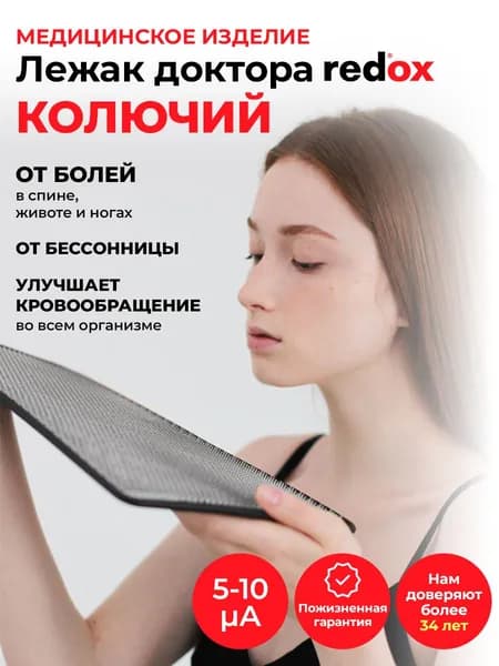 Массажный коврик Лежак доктора redox колючий