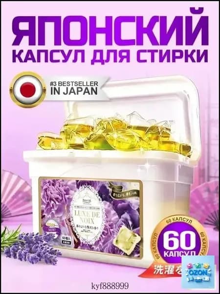 Капсулы для стирки Panache "Роскошь ночи" 60 шт. с ароматом амбры. Для цветного белья