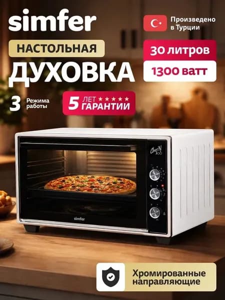 Духовка электрическая настольная Simfer M30W03, 30л, 3 режима, 1300Вт, таймер на отключение, противень, хромированная решетка, мини печь, 5 лет гарантии, Турция
