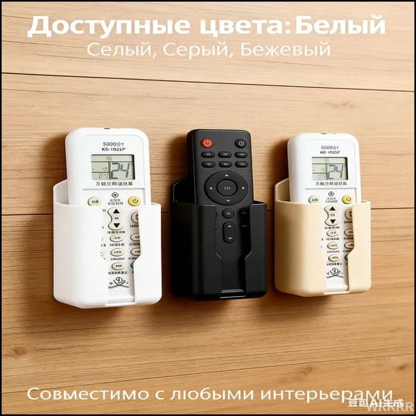 Держатель для пульта