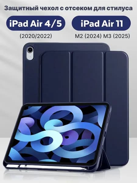 Защитный чехол для iPad Air 11 (2024 2025), Air 5 (2022), Air 4 (2020)