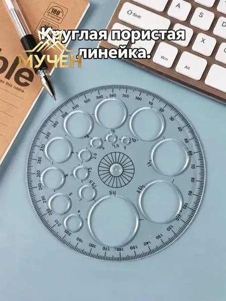 Линейка чертежная с круговой шкалой, 360 градусов, 1 шт, пластик, для школы
