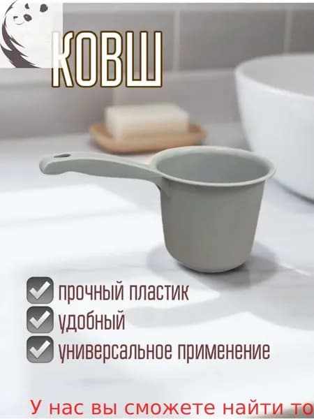 Ковш хозяйственный "Ковши", пластик, 1.5 л, 1 шт
