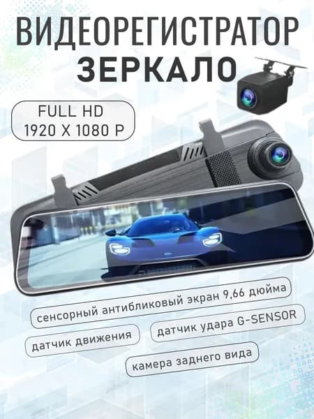 Видеорегистратор для автомобиля зеркало с сенсорным экраном