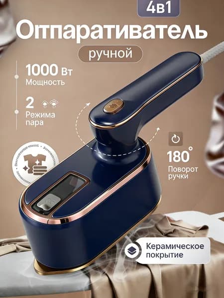 Мини утюг для одежды с отпаривателем, отпариватель для одежды ручной мощный Chiobbo, 1000W,синий