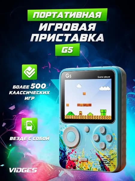 Портативная игровая приставка G5, голубой