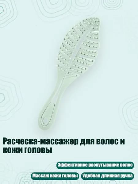 Расческа-массажер для волос и кожи головы, Зеленый