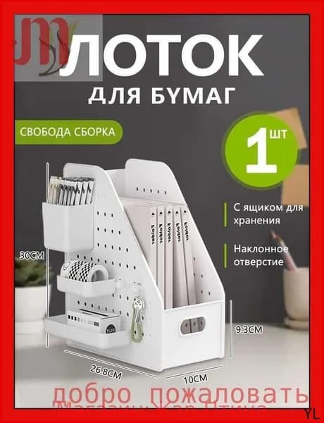 книжная полка, органайзер для письменного стола