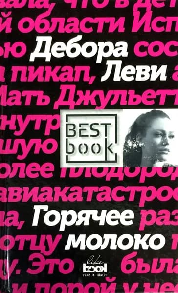 Горячее молоко