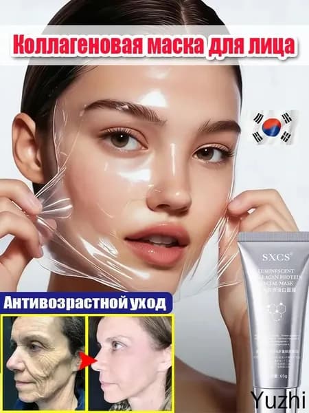 Маска косметическая Антивозрастной уход Для всех типов кожи