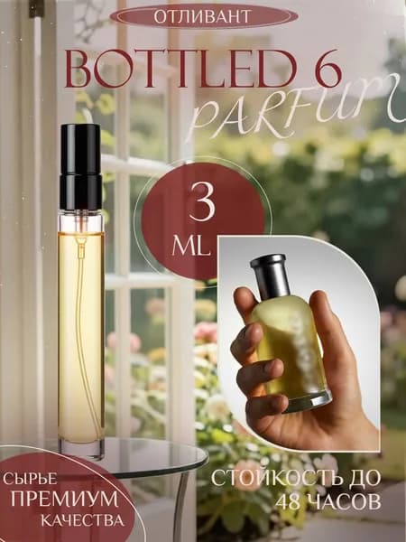 XOXO PARFUMER Наливная парфюмерия Bottled 6  Классика Боттлед  отливант духов 3 мл