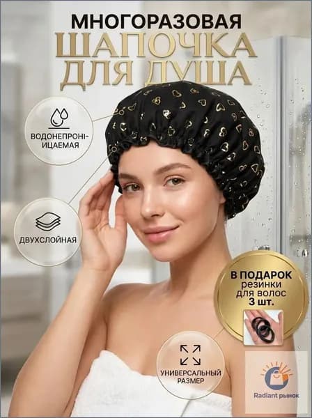 Шапочка для душа многоразовая ,двухслойная, женская, водонепроницаемая для душа, бани, сауны.Черная.