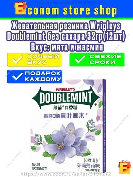 Wrigleys doublemint со вкусом мяты и жасмина 32 грамма 1 шт жевательная резинка с 12 пластинками без сахара