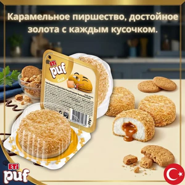 Печенье Eti Puf Gold с начинкой из соленой карамели и зефира, 20 г