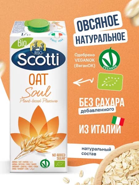 Овсяный натуральный напиток без сахара Riso Scotti, 1 л, молоко растительное, овсяное молоко без сахара и без лактозы