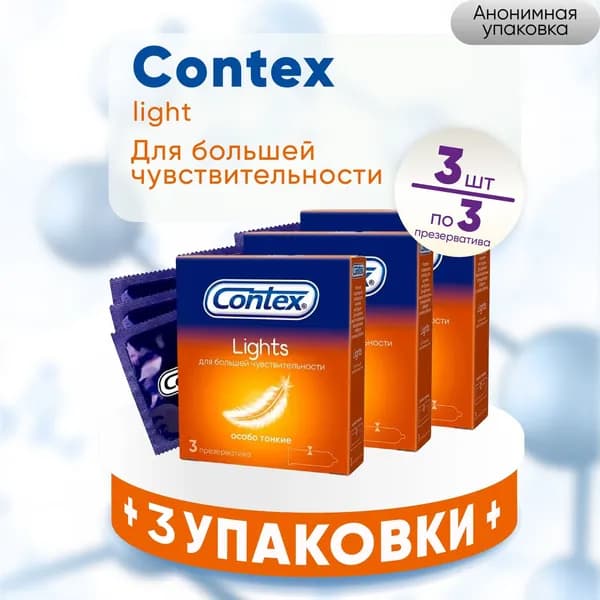 Презервативы Контекс Лайт, CONTEX Lights, 3 упаковки по 3 штуки, КОМПЛЕКТ ИЗ 3х упаковок