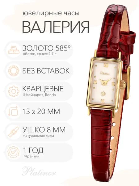 Женские золотые часы Platinor Валерия, арт. 2002630.116