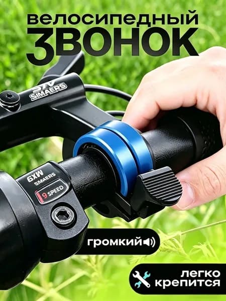 Детский велосипедный звонок из алюминиевого сплава, подходит для рулей велосипедов с внутренним диаметром 22 мм.