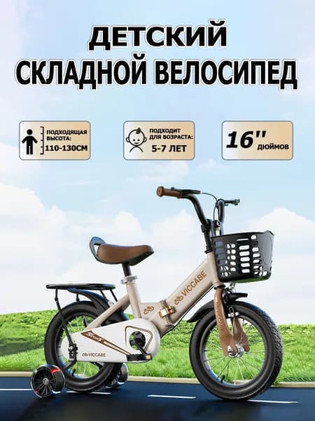 велосипед детский,16 дюйм,велосипеды для девочек и мальчиков, 2 колеса + 2 опорных колеса.