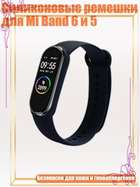 Силиконовые ремешки для Mi Band 6 и 5, Черный
