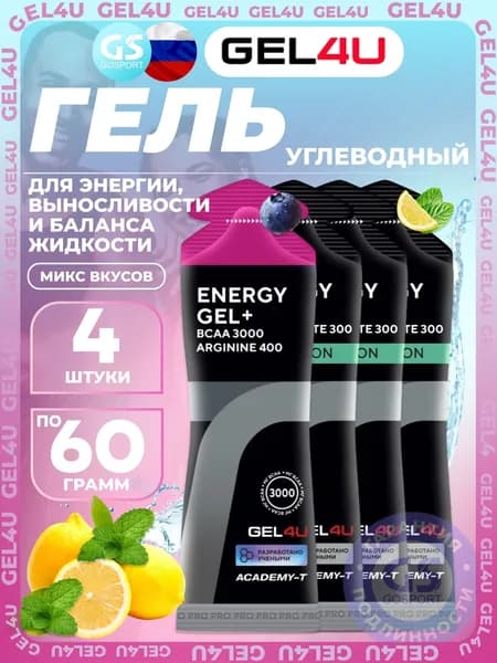Гель питьевой GEL4U Energy Gel+electrolyte 300 4 х 60 г, Лесные ягоды, лимон и мята, Энергия, выносливость и баланс жидкости