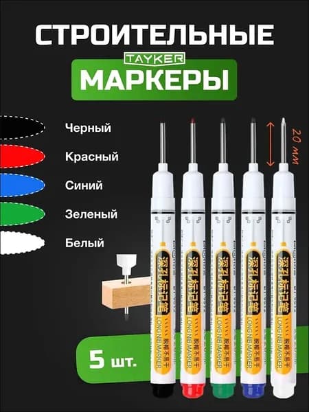 Маркер строительный