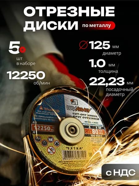Круг отрезной Луга Абразив 125х1,0х22,23, 5 шт