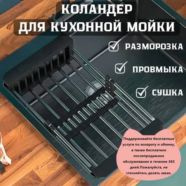 Коландер для мойки х 42 см, 1 шт