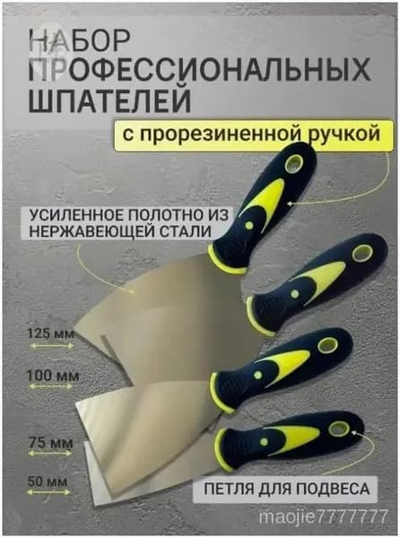 Премиумшпатель строительный, 75 мм