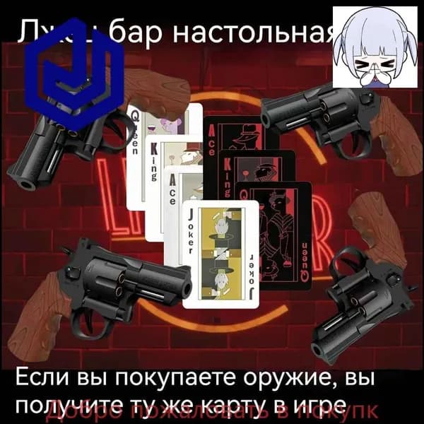 Русская рулетка Таверна лжецов, настольная карточная игра-ловушка с пистолетами и пулями, вечеринка и покер-блеф для взрослых компаний