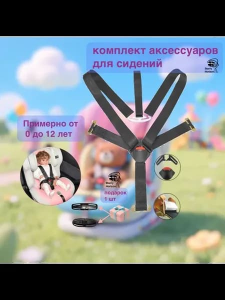 Нагрудный фиксатор ремней автокресла, 5-точечное крепление