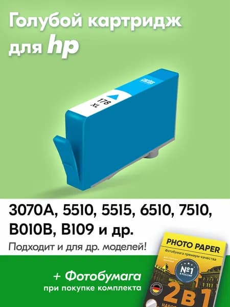 Картридж для HP 178XL, HP DeskJet 3070A, Photosmart 5510 (B111b) 5515, 6510 7510 B010b B109 с чернилами (с краской) для струйного принтера Голубой увеличенный объем заправляемый