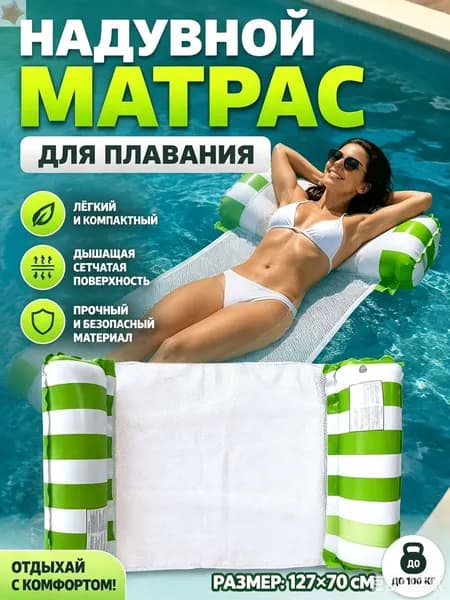 надувной водяной гамак, водяное кресло с откидывающейся спинкой
