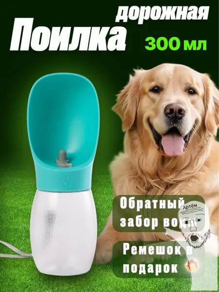 Поилка для собак 300 мл силикон герметичная
