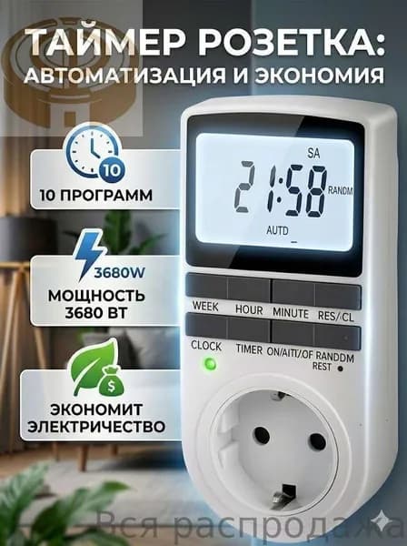 Умная розетка таймер электронный программируемый, цифровой контроллер для лампы, для фитолампы, подсветки рассады и растений