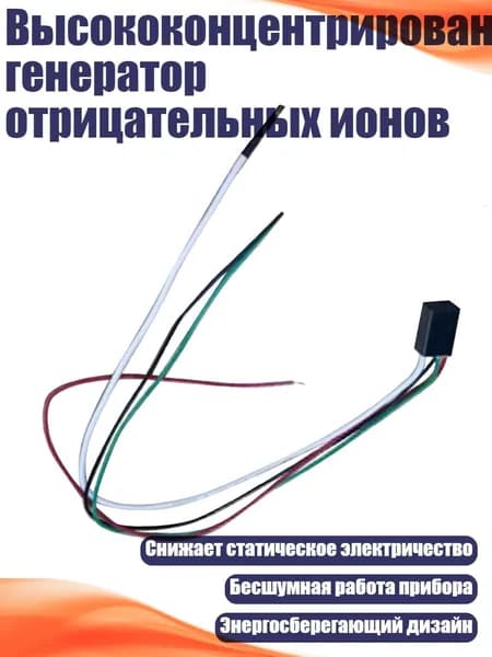 Высококонцентрированный генератор отрицательных ионов