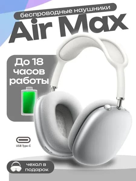 Беспроводные Bluetooth наушники Air Max