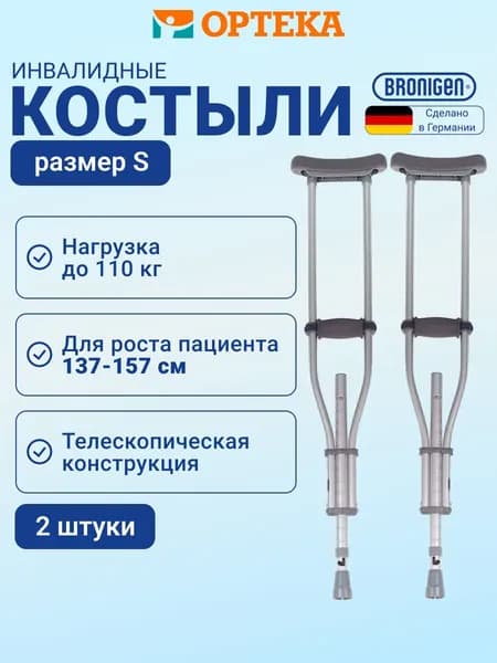 Костыли подмышечные взрослые регулируемые BPC (пара), BRONIGEN (размер S)