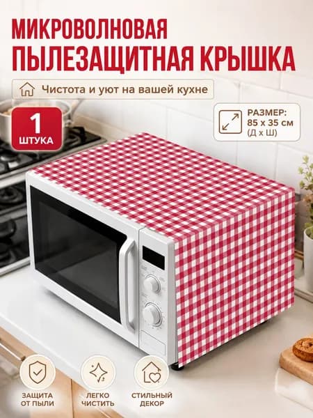 Крышка для СВЧ 1 шт полиэстер