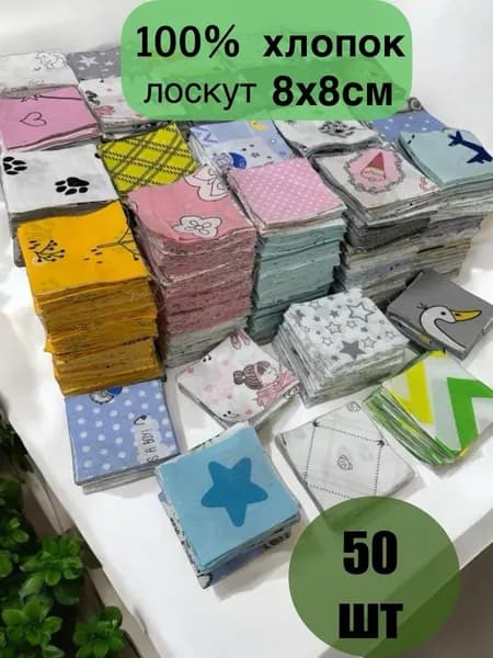 ткань для шитья и рукоделия