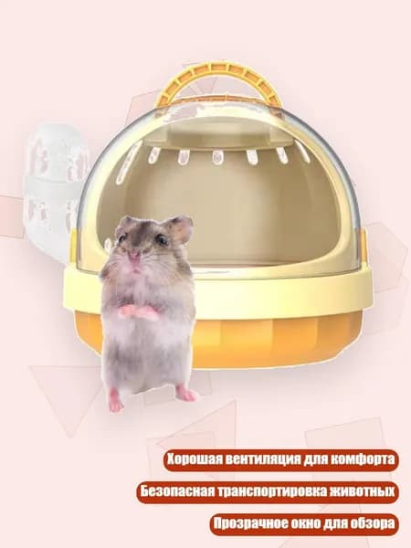 Переноска для мелких животных, Желтый