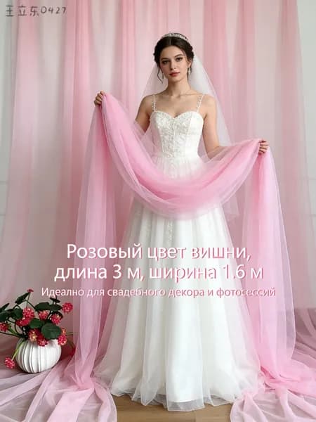 Ткань тюль нежно-розовый для свадебной фотозоны и декора 3х1.6 м
