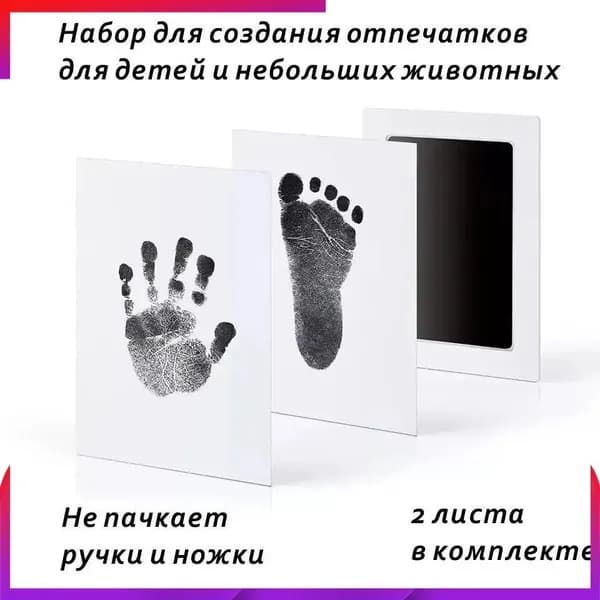 Набор для безопасных отпечатков ручек и ножек малыша и домашних питомцев