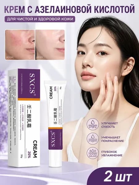 Крем с азелаиновой кислотой 20%, увлажняющий, для купероза и покраснений, восстанавливающий