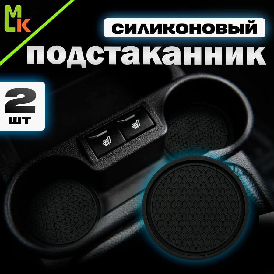 Подстаканник в салон автомобиля