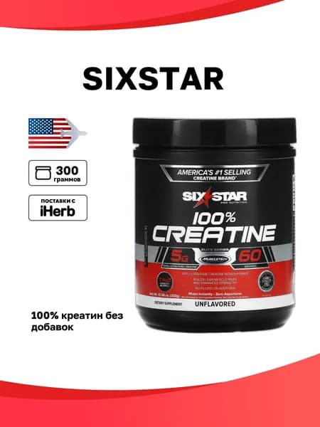 SIXSTAR, 100% креатин, без добавок, 300 г (10,58 унции)